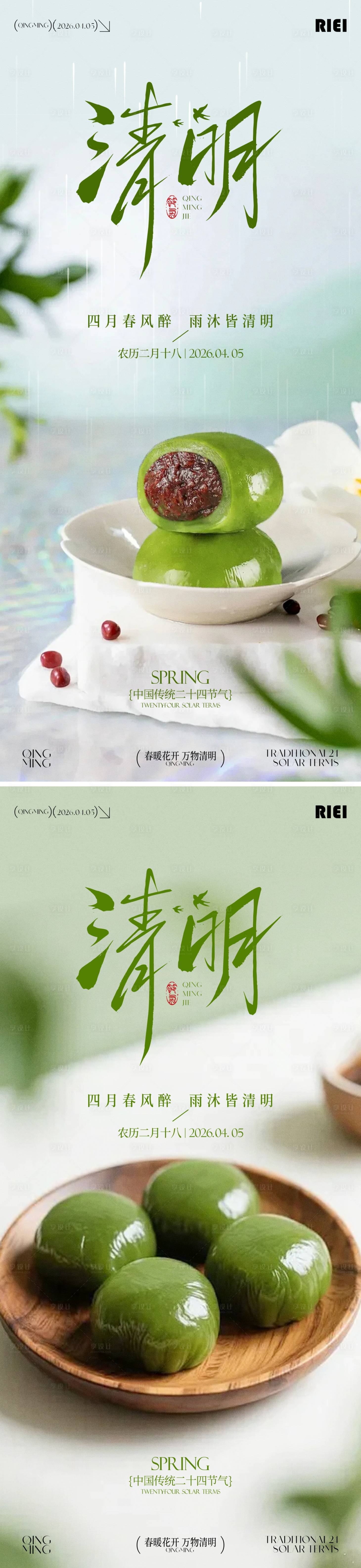 源文件下载【享设计】搜索编号：63430035982847650【清明青团海报】