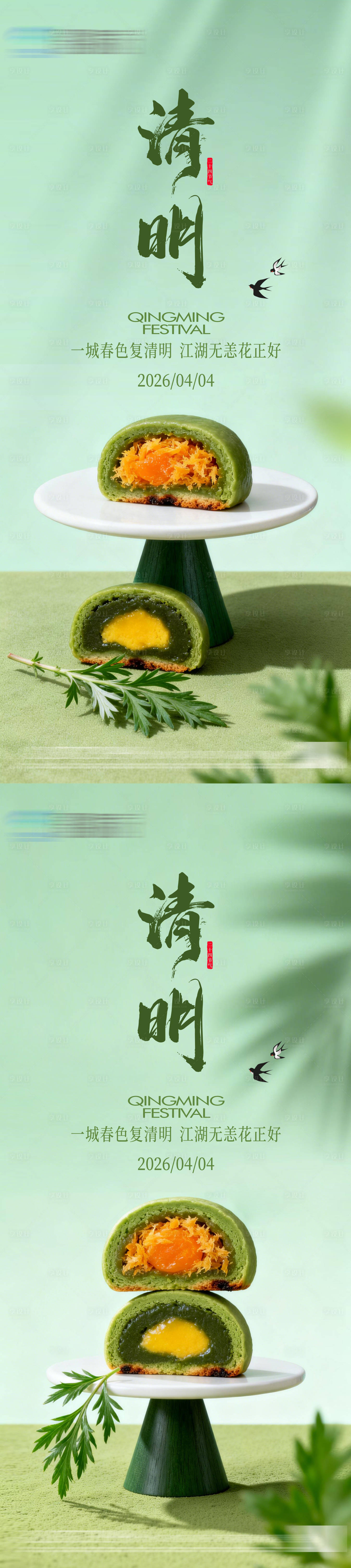 源文件下载【享设计】搜索编号：85760036045816681【清明节气海报】