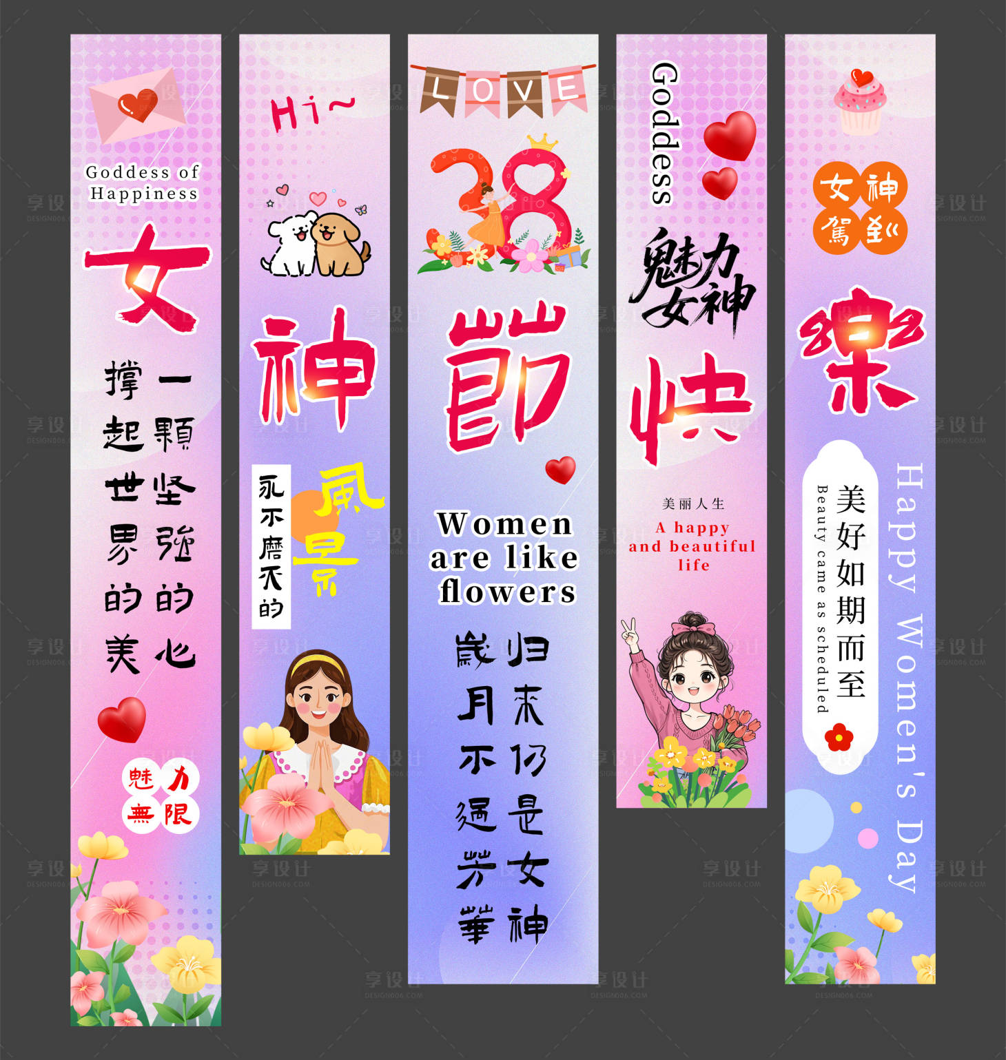 源文件下载【享设计】搜索编号：50350035609979295【梦幻女神节挂布吊幔】