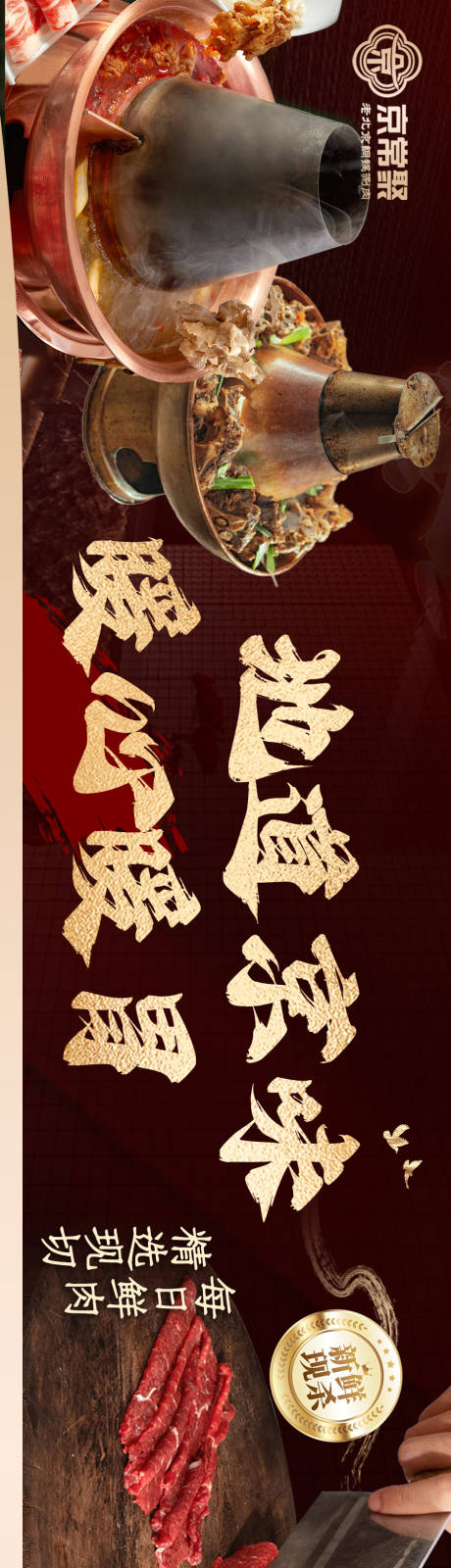 源文件下载【享设计】搜索编号：94050036106626099【北京老火锅铜火锅涮菜大众点评五连图】