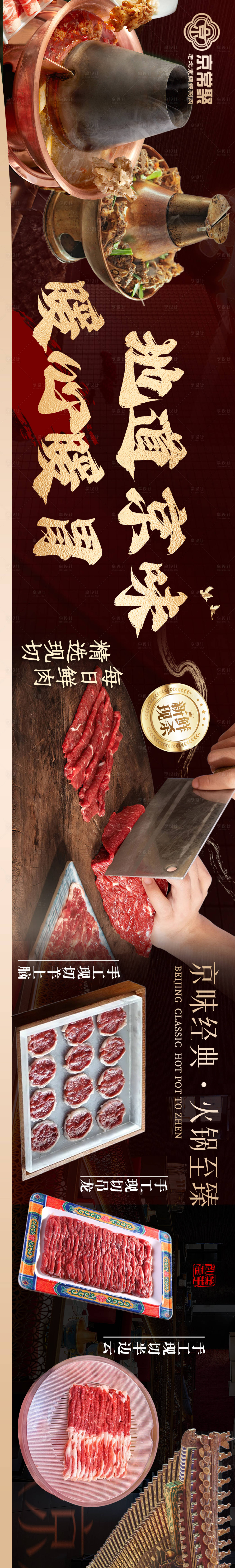 源文件下载【享设计】搜索编号：94050036106626099【北京老火锅铜火锅涮菜大众点评五连图】