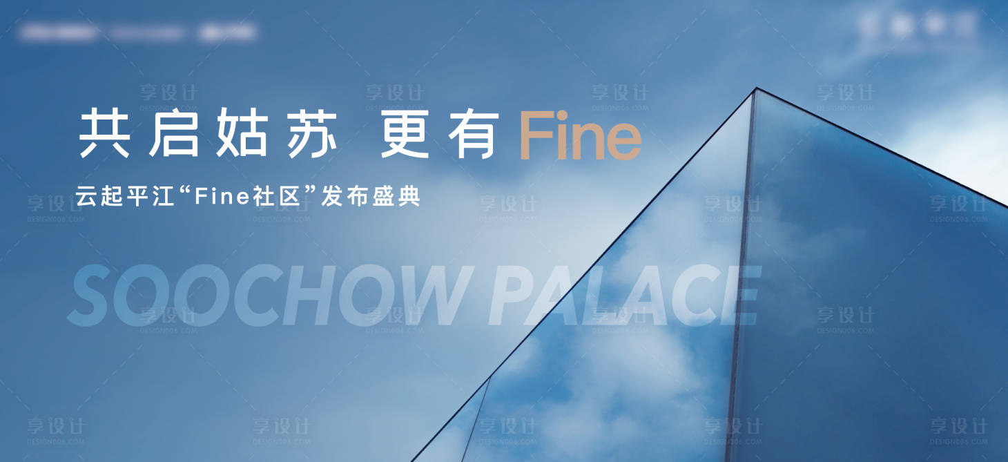 源文件下载【享设计】搜索编号：35170035684391357【地产发布会主画面KV背景板】