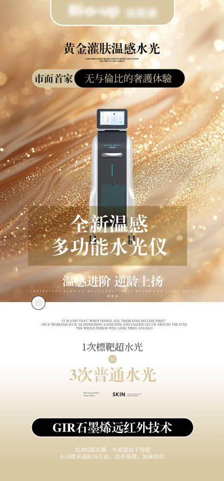 源文件下载【享设计】搜索编号：55140035813791548【水光仪器宣传海报】