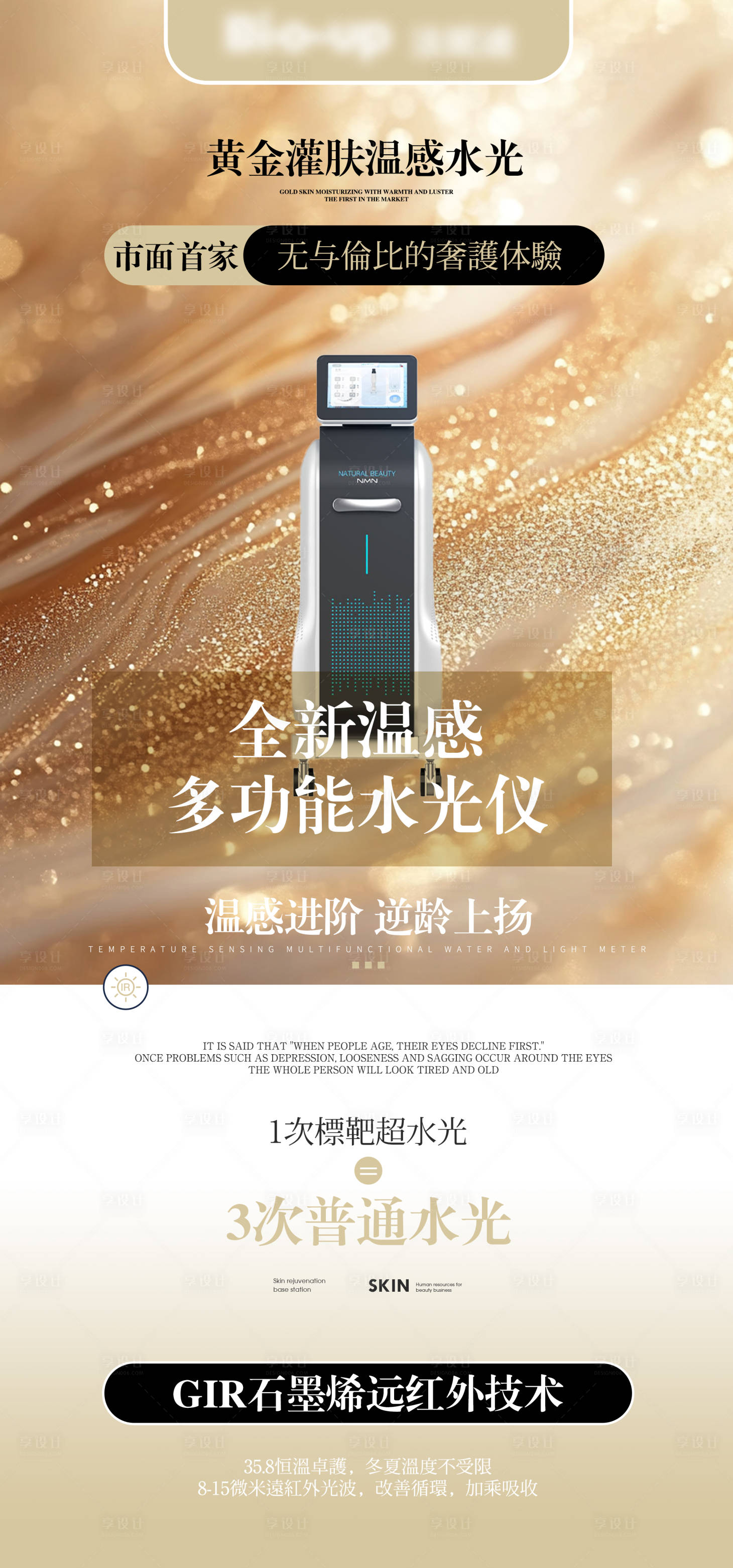 源文件下载【享设计】搜索编号：55140035813791548【水光仪器宣传海报】