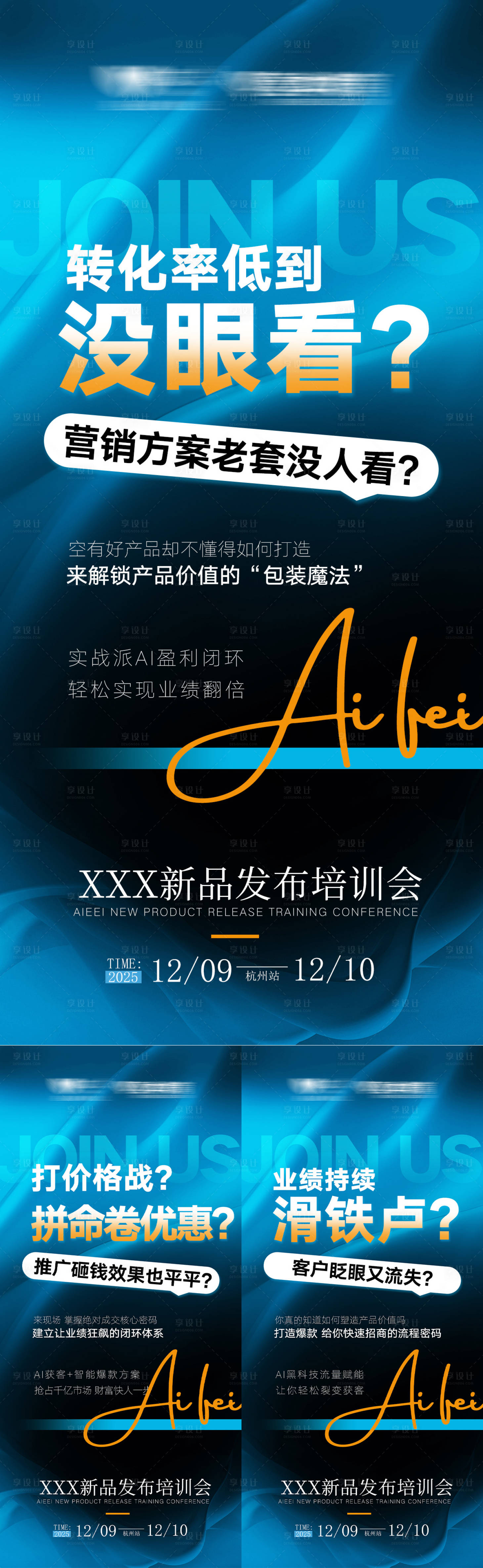 源文件下载【享设计】搜索编号：34350035973069257【微商赋能海报】