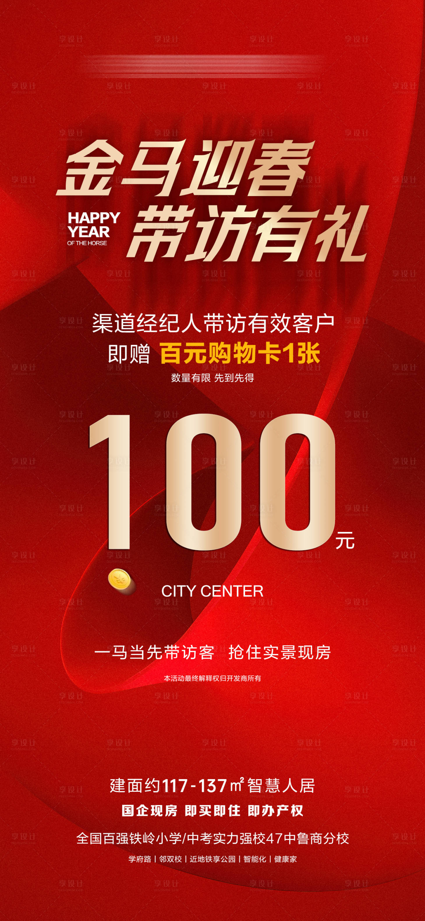 源文件下载【享设计】搜索编号：84760035811579676【地产金马迎春 】