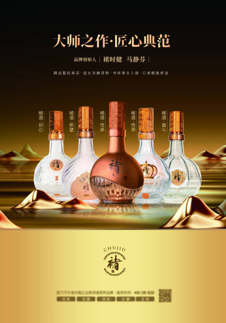 源文件下载【享设计】搜索编号：29290035756556964【白酒产品海报】