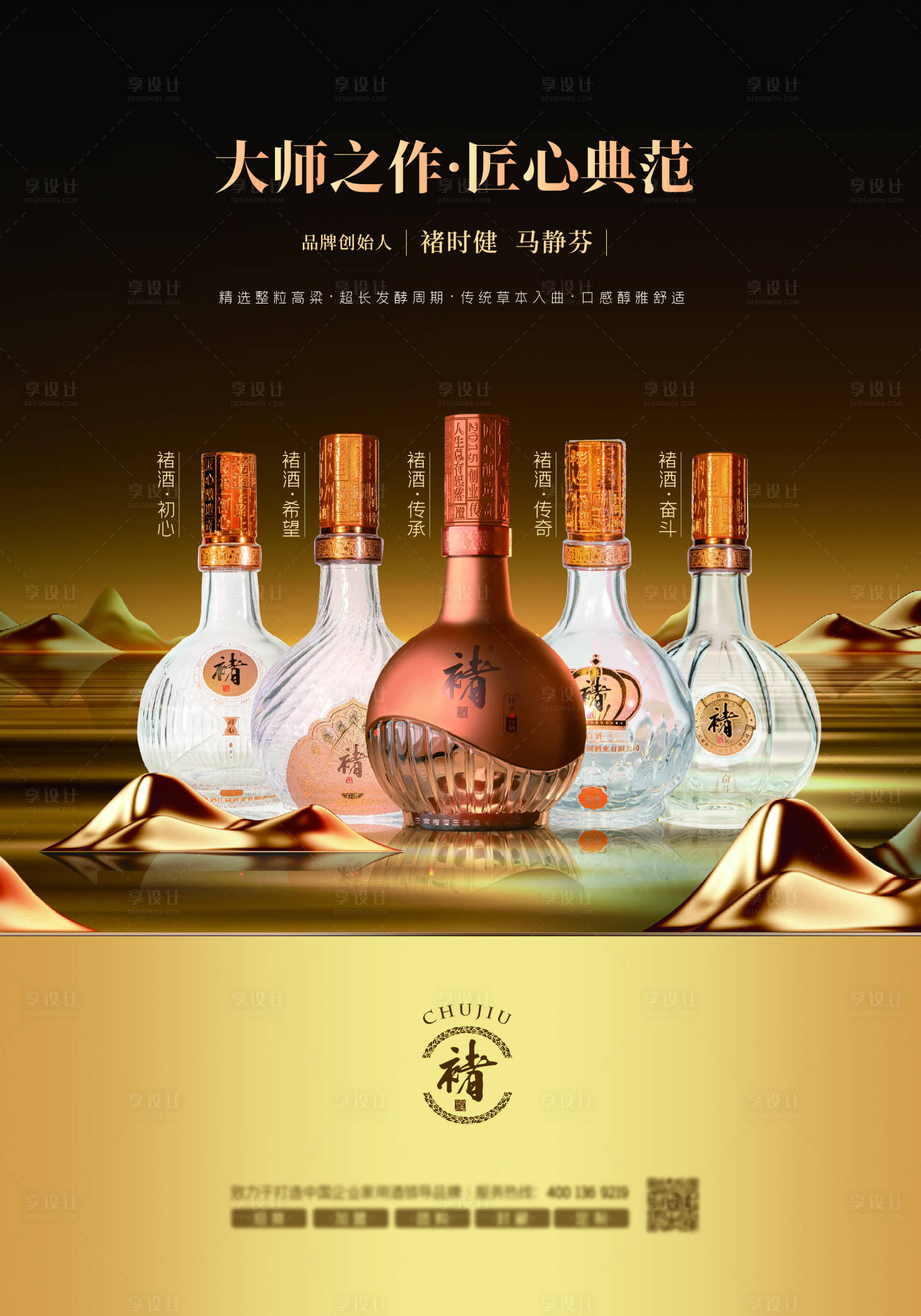 源文件下载【享设计】搜索编号：29290035756556964【白酒产品海报】