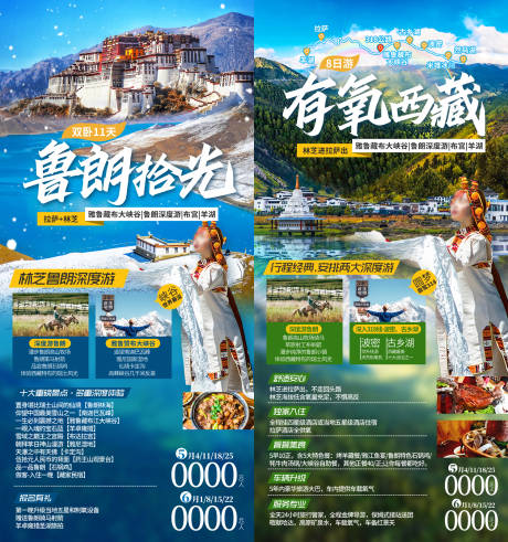 源文件下载【享设计】搜索编号：80160036053237311【有氧西藏西藏旅游海报】
