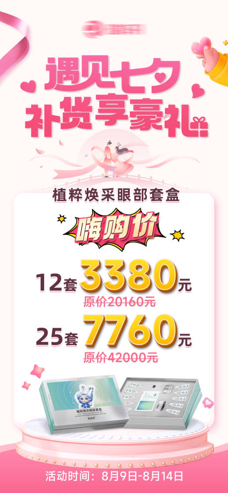 源文件下载【享设计】搜索编号：92260035771985757【七夕活动促销海报】