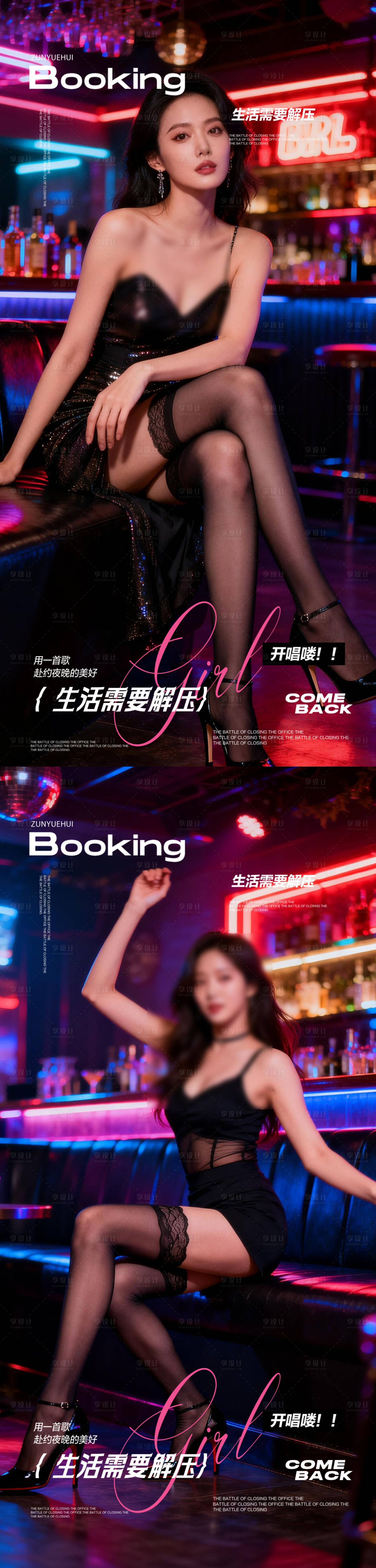 源文件下载【享设计】搜索编号：90940036056968108【酒吧夜店邀约系列海报】