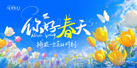 源文件下载【享设计】搜索编号：84340036039549280【春季春游展板】