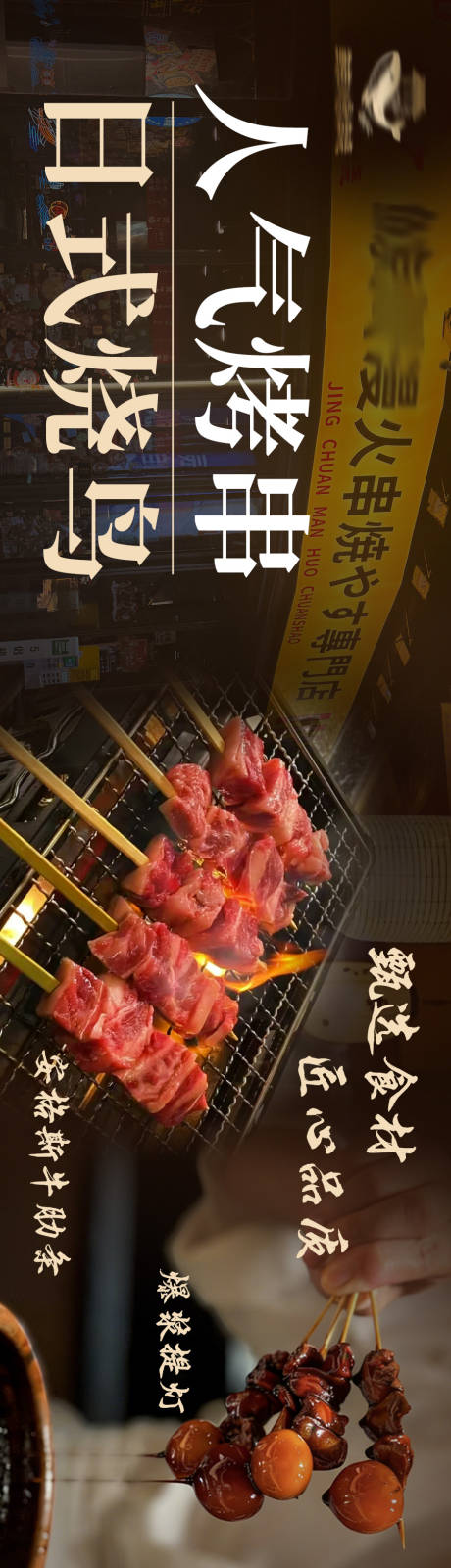 源文件下载【享设计】搜索编号：21370035969671631【日式烧鸟五连图】