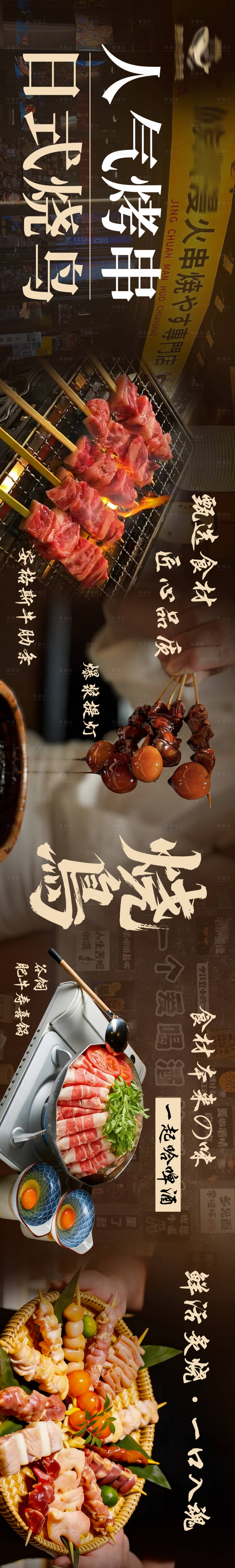 源文件下载【享设计】搜索编号：21370035969671631【日式烧鸟五连图】