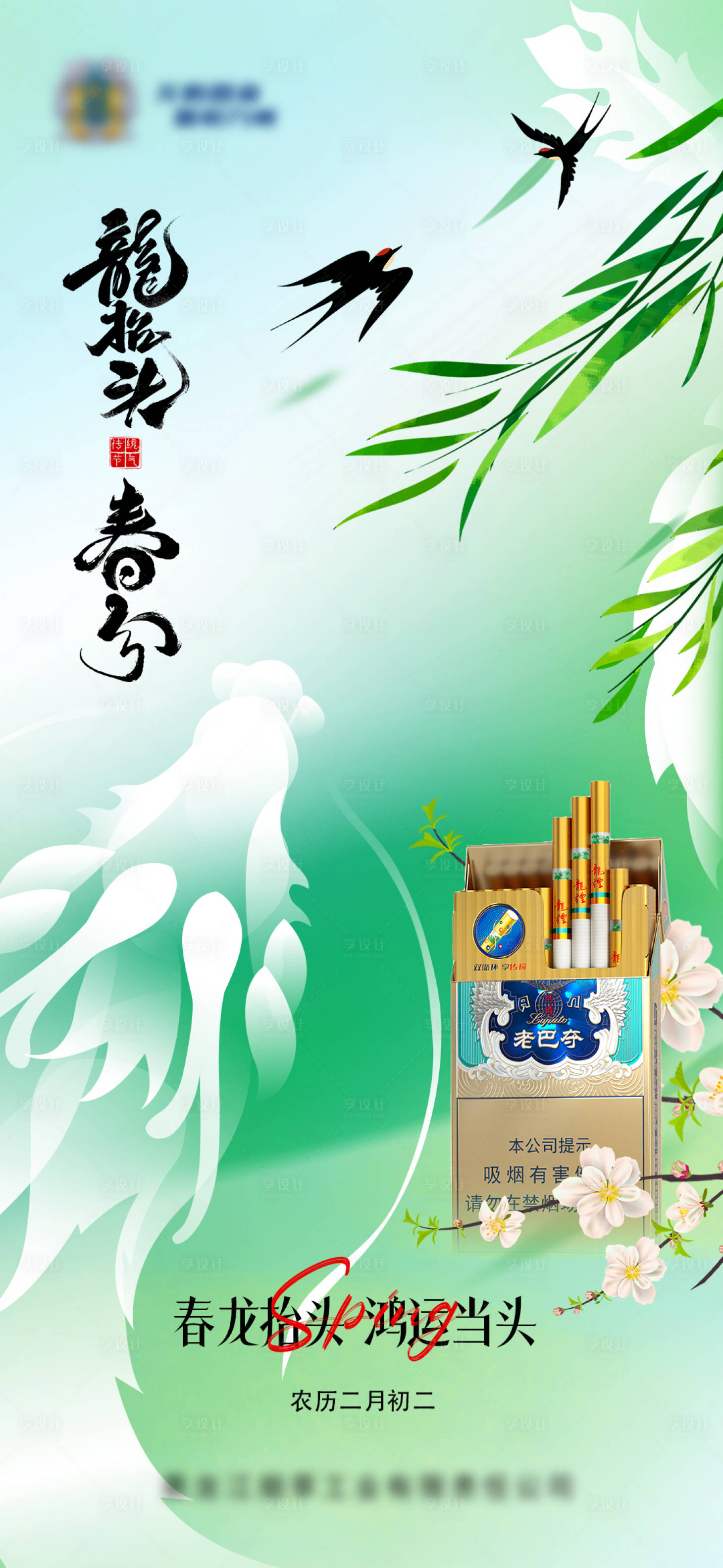 源文件下载【享设计】搜索编号：43800035627055847【春分二十四节气海报】