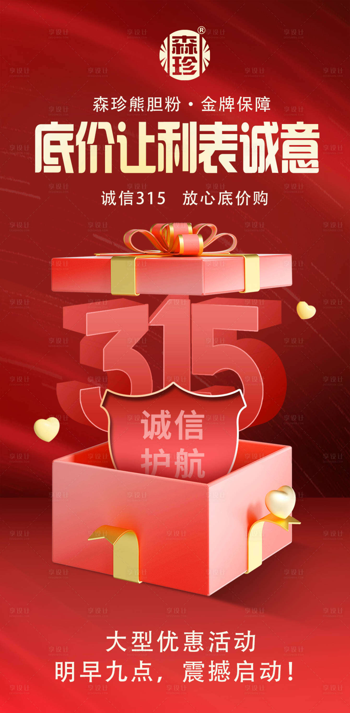 源文件下载【享设计】搜索编号：63630035688157589【315放心购】
