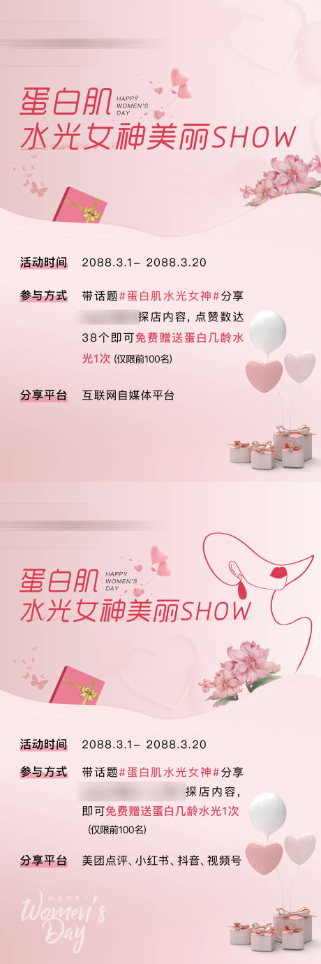 源文件下载【享设计】搜索编号：64810035980452108【高端医美美业38女神节品牌活动海报】