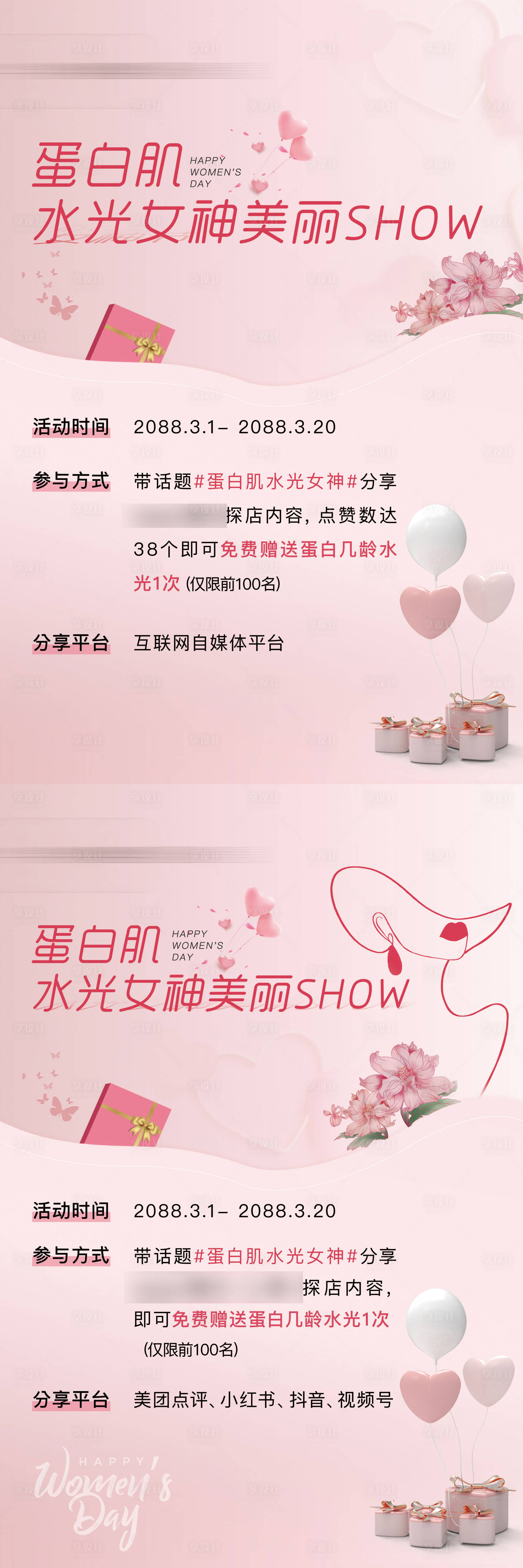 源文件下载【享设计】搜索编号：64810035980452108【高端医美美业38女神节品牌活动海报】