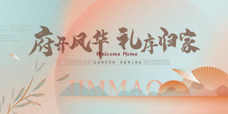 源文件下载【享设计】搜索编号：55370035851228919【地产开放交付主kv】