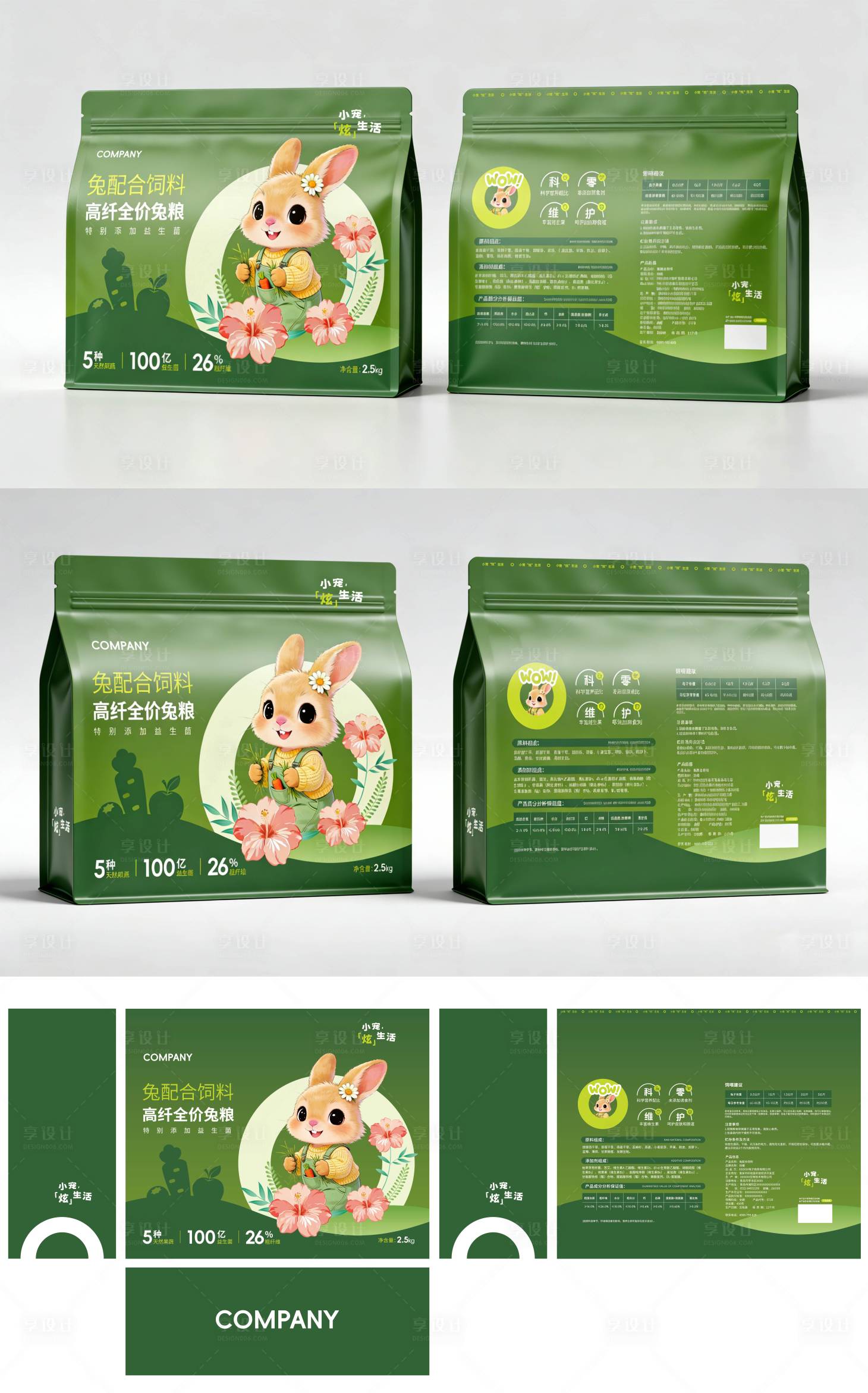 源文件下载【享设计】搜索编号：33710035752796232【兔粮高端包装设计】