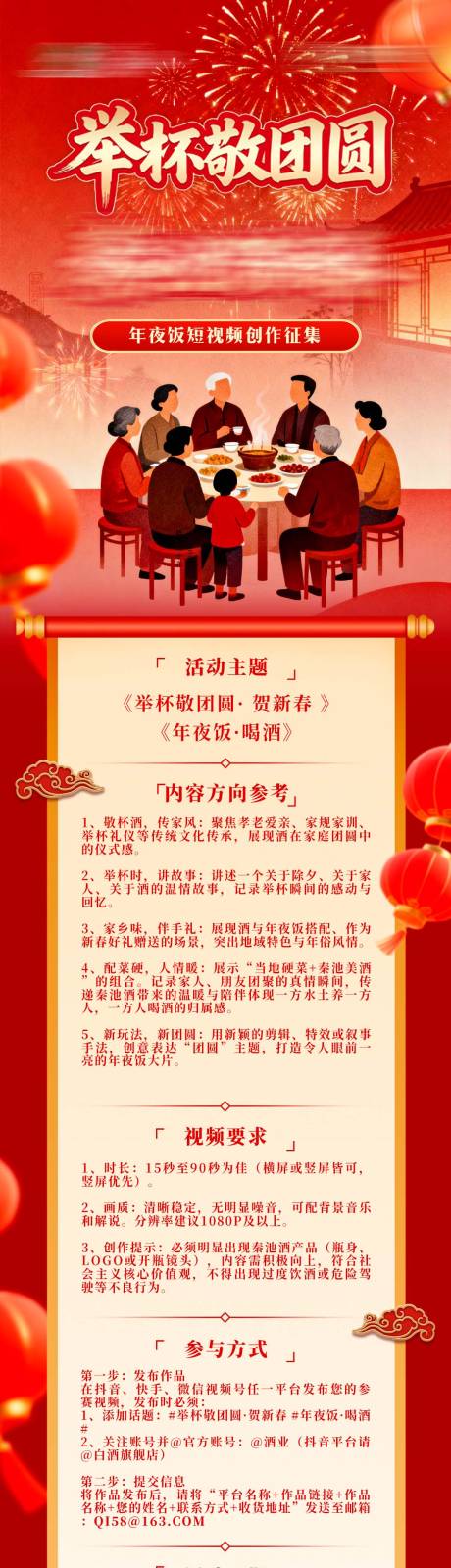 源文件下载【享设计】搜索编号：58430035803187275【年夜饭短视频征集活动长图】