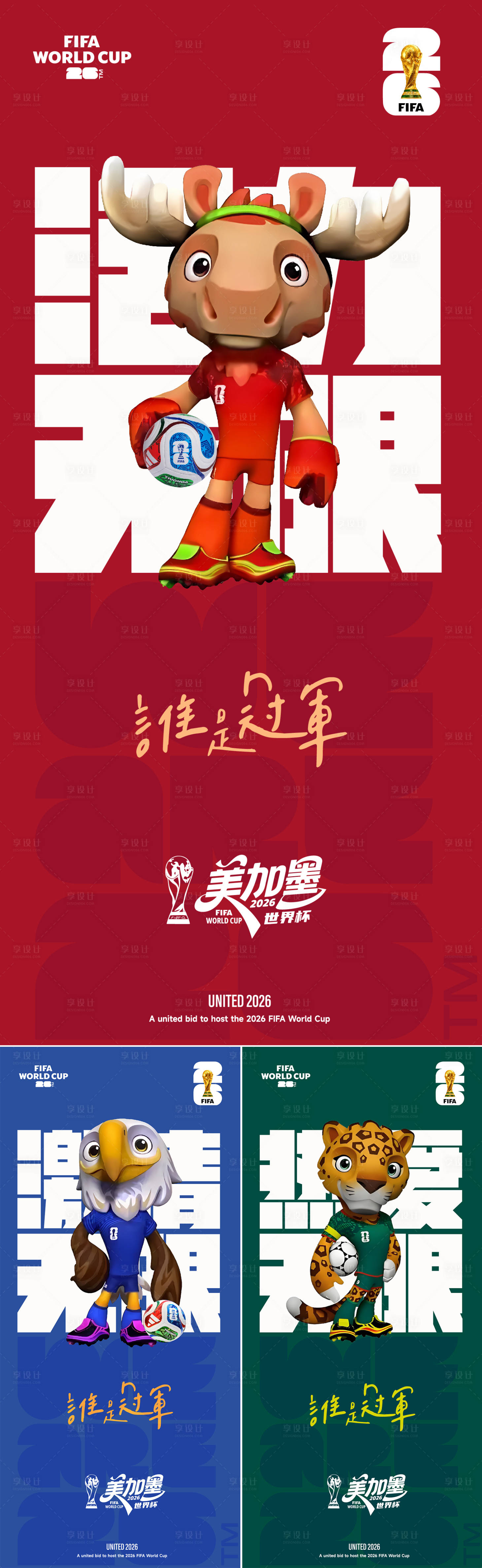 源文件下载【享设计】搜索编号：73520035958902726【美加墨世界杯】