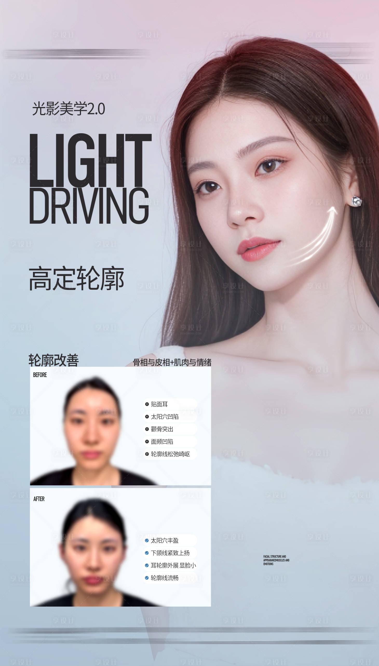 源文件下载【享设计】搜索编号：63970035910005528【微整宣传案例海报】