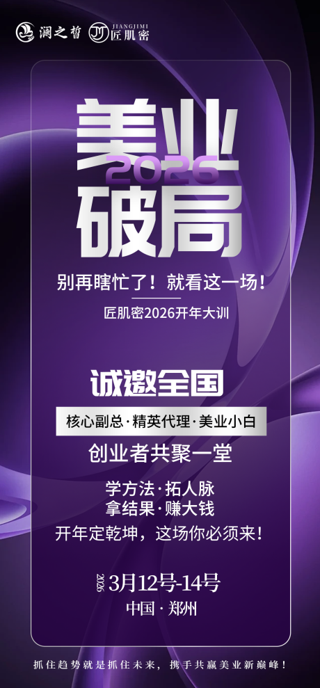 源文件下载【享设计】搜索编号：16020035948776435【紫色美业破局】