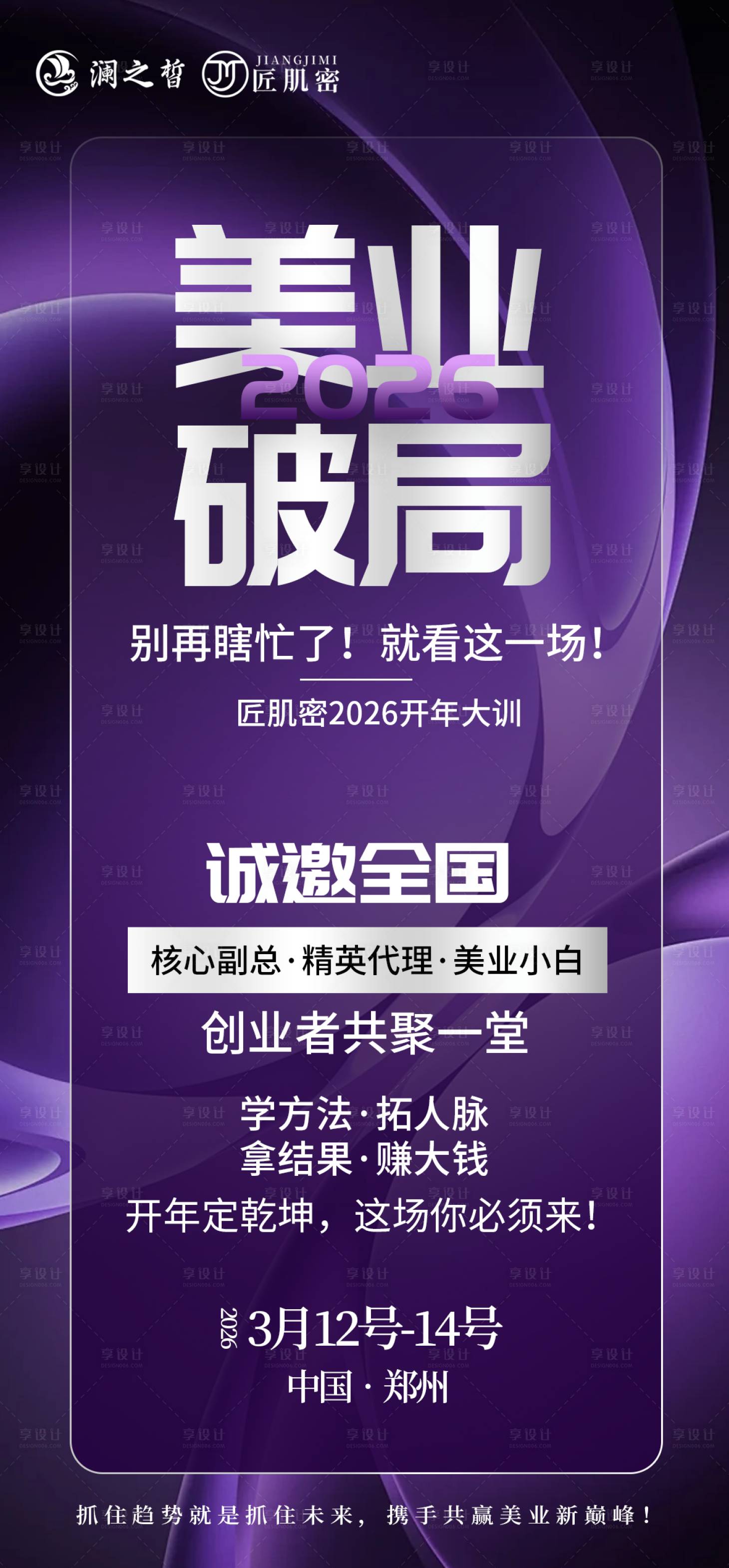 源文件下载【享设计】搜索编号：16020035948776435【紫色美业破局】