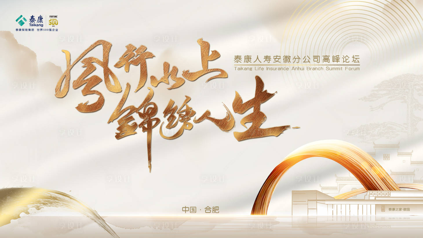 源文件下载【享设计】搜索编号：21010035990921457【安徽高峰论坛活动背景板】