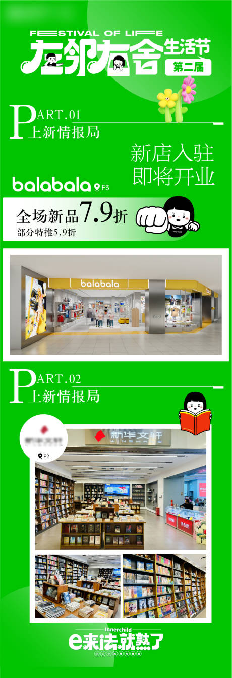 源文件下载【享设计】搜索编号：95930035780631960【3月春天绿色新店开业长图海报】