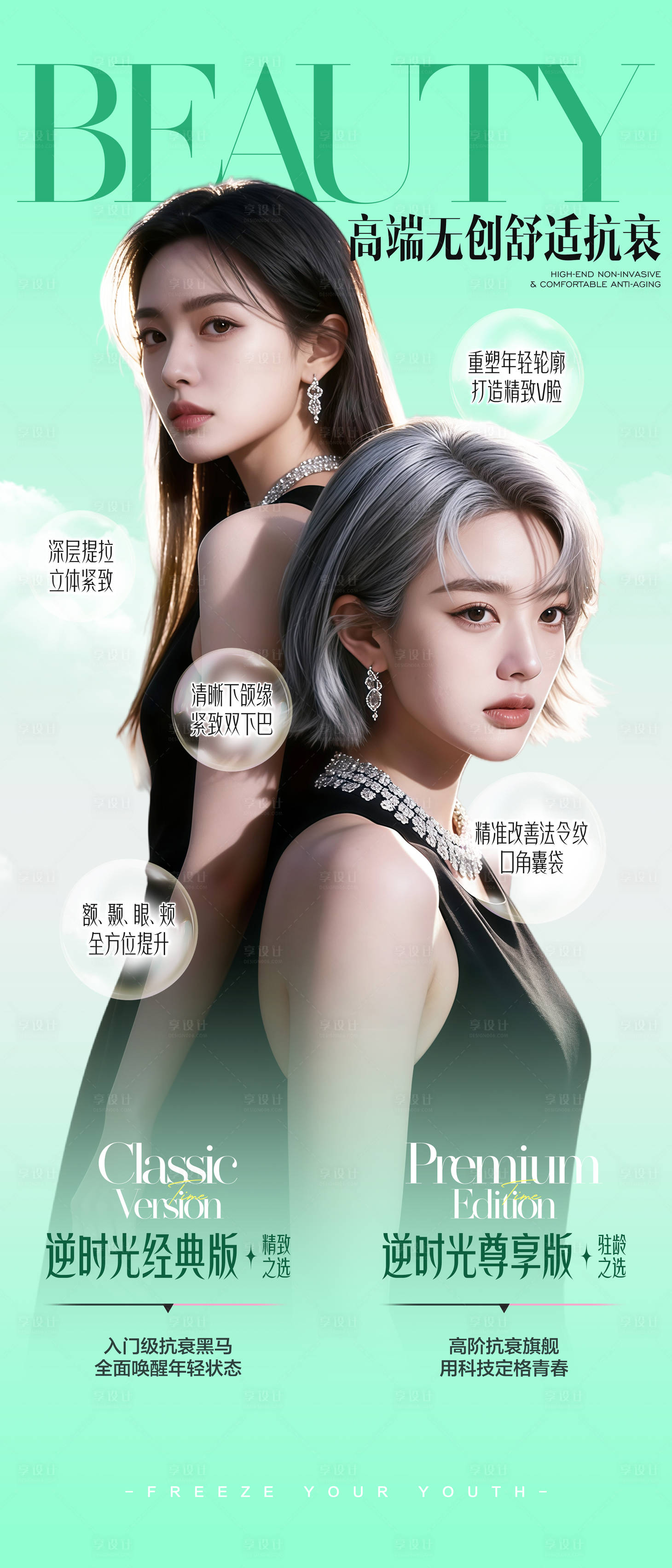 源文件下载【享设计】搜索编号：33020036153648663【医美海报】