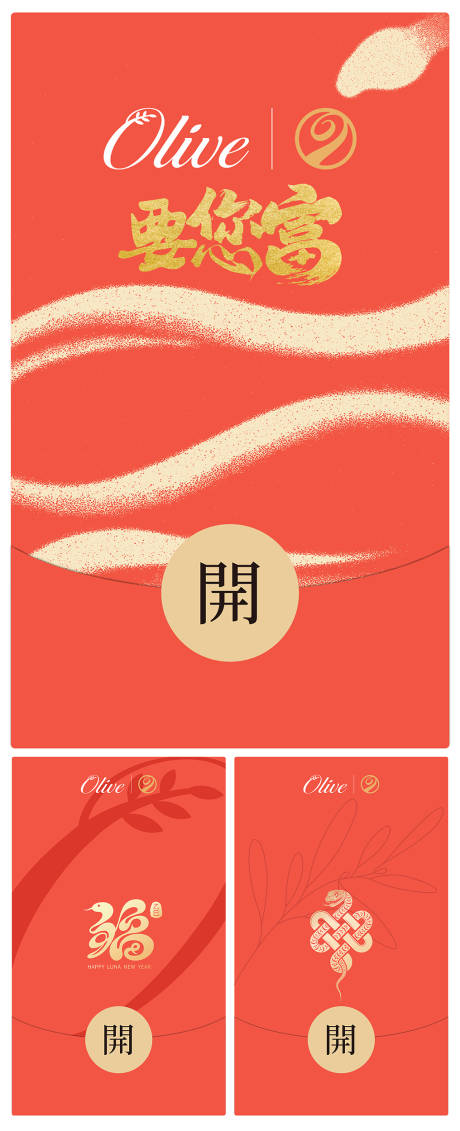 源文件下载【享设计】搜索编号：55590035765475224【蛇年微信红包封面】
