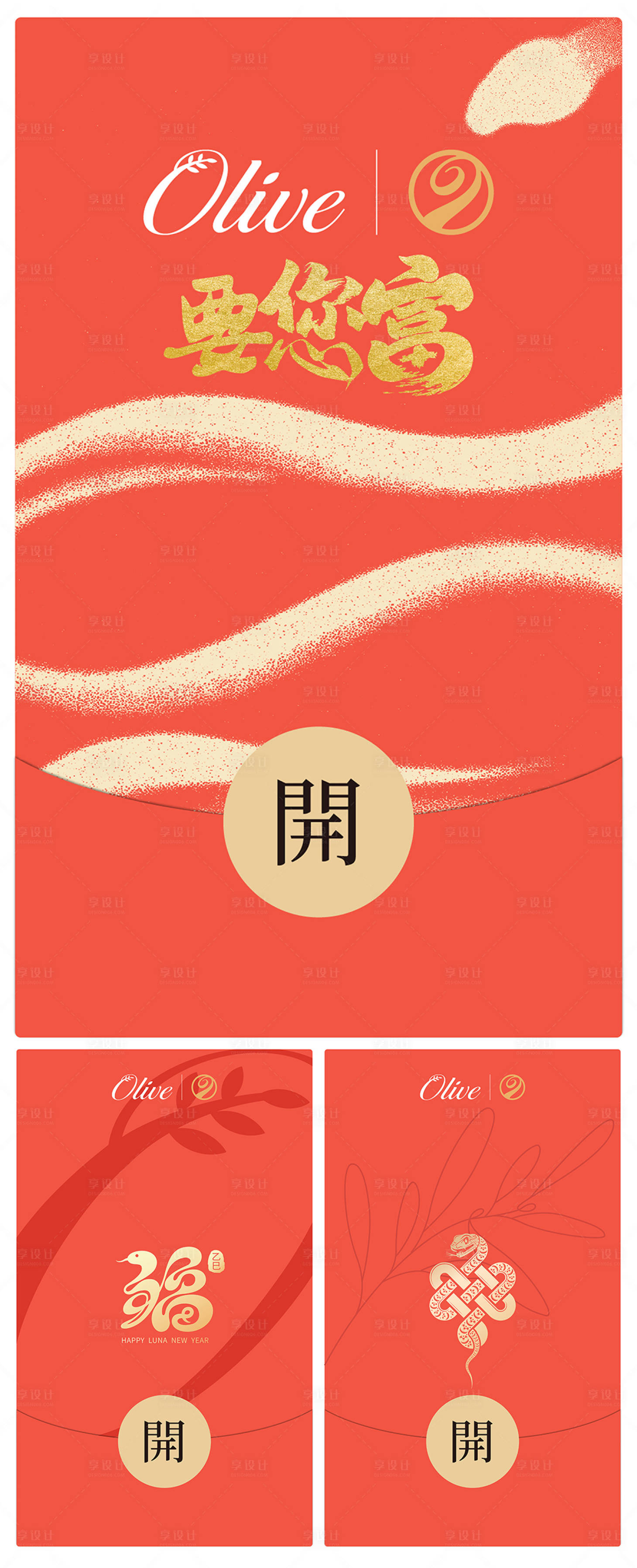 源文件下载【享设计】搜索编号：55590035765475224【蛇年微信红包封面】
