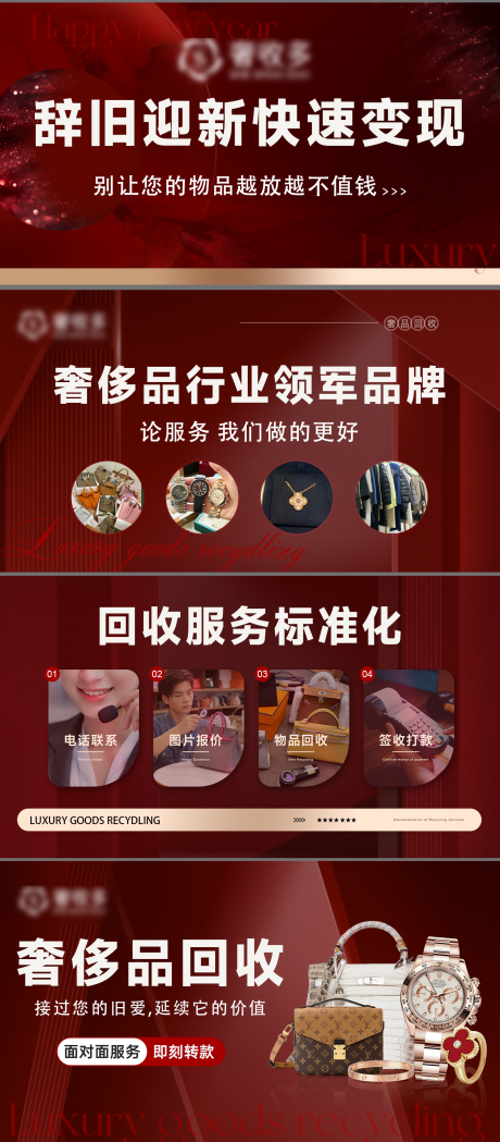 源文件下载【享设计】搜索编号：74230035955256431【奢侈品回收banner】