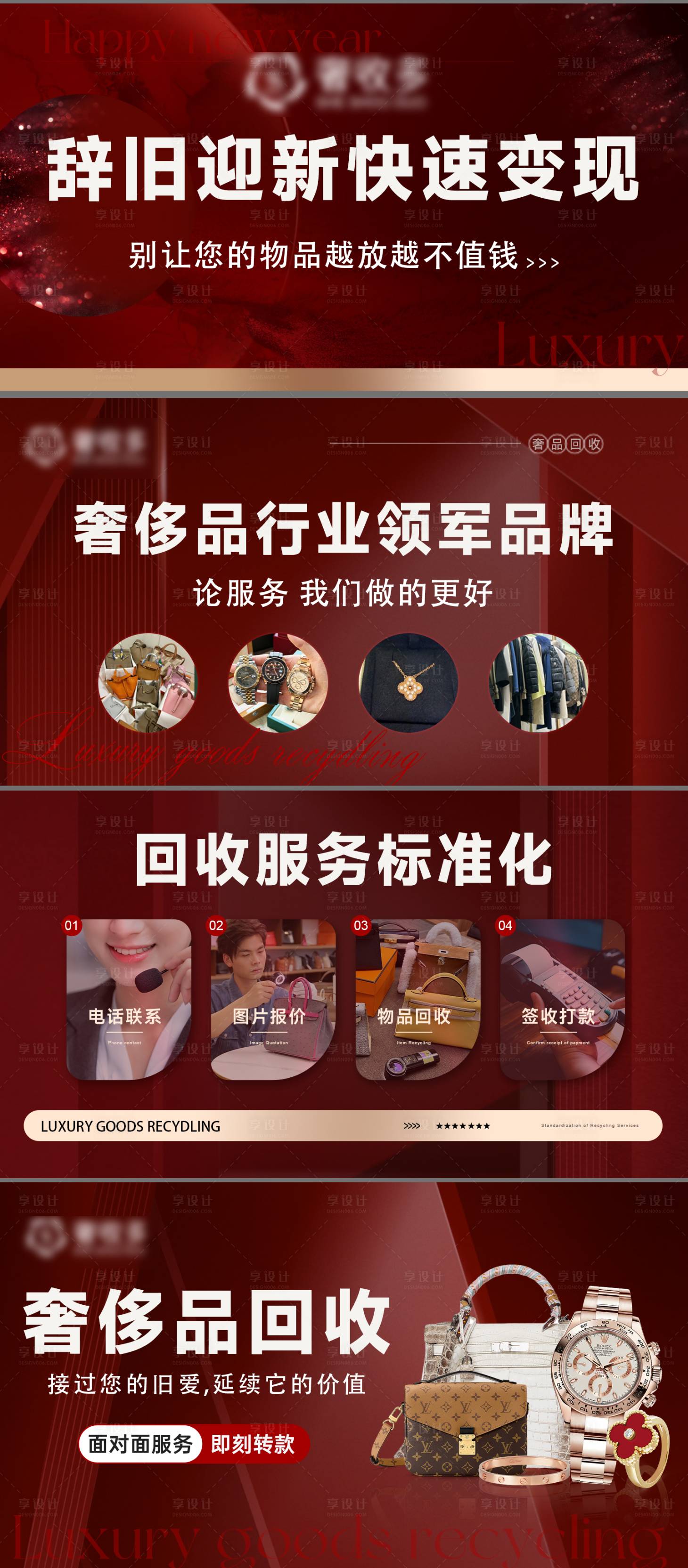 源文件下载【享设计】搜索编号：74230035955256431【奢侈品回收banner】