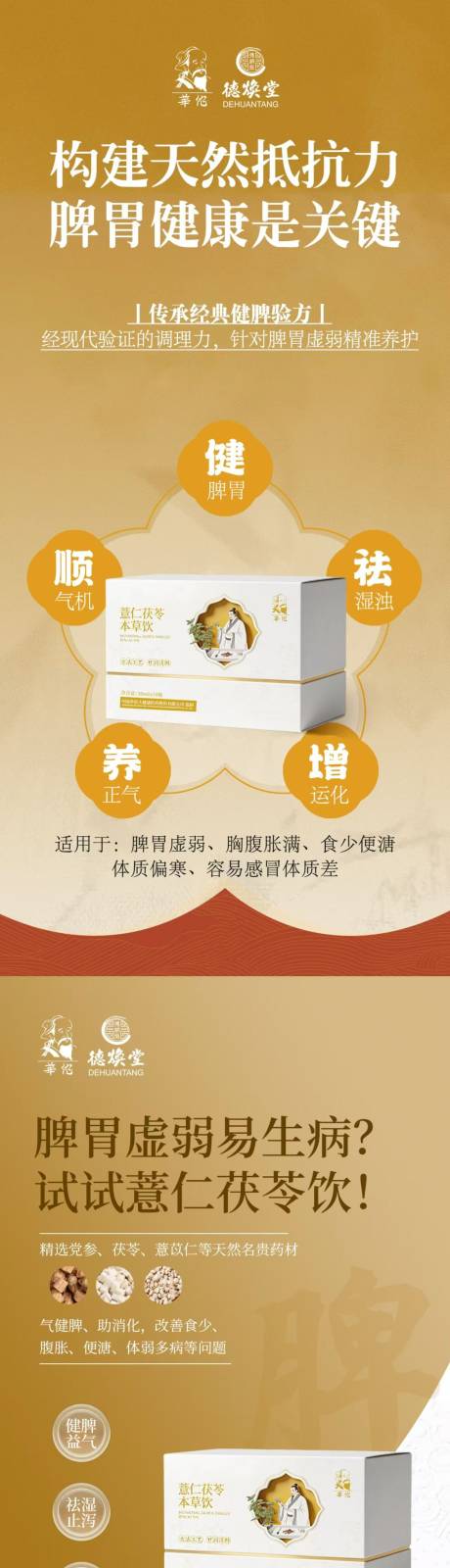 源文件下载【享设计】搜索编号：86020036098584838【脾胃产品海报】