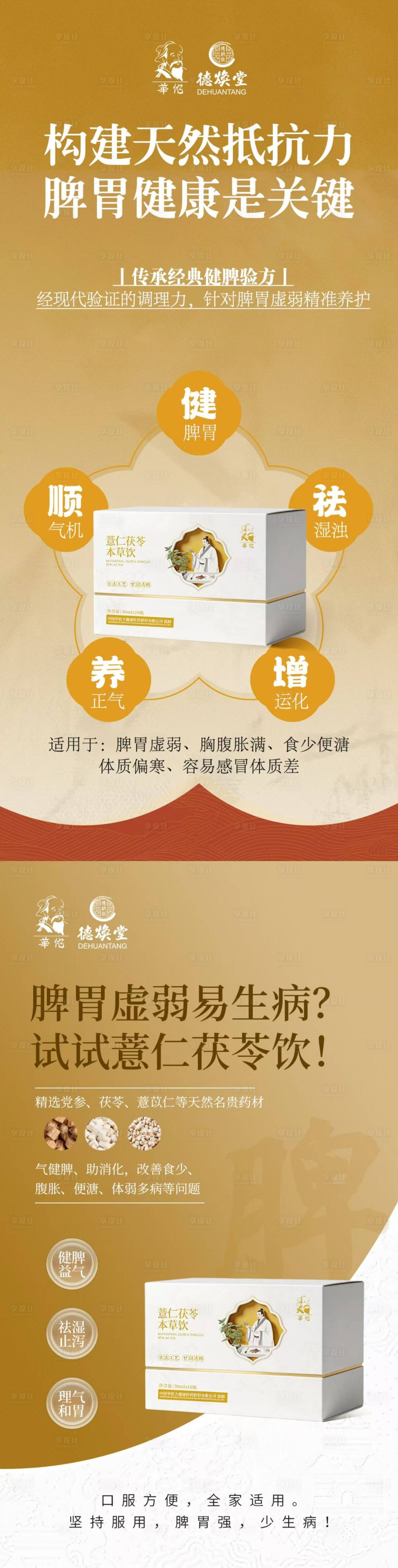 源文件下载【享设计】搜索编号：86020036098584838【脾胃产品海报】
