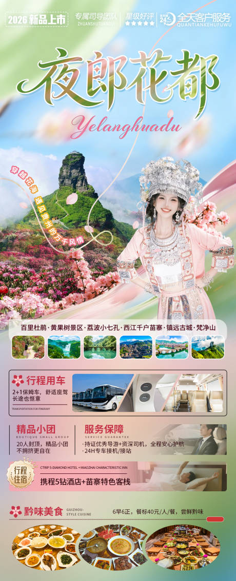 源文件下载【享设计】搜索编号：52870035812135062【夜郎花都】