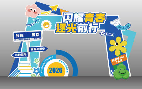 源文件下载【享设计】搜索编号：45850035887192692【新生开学美陈】