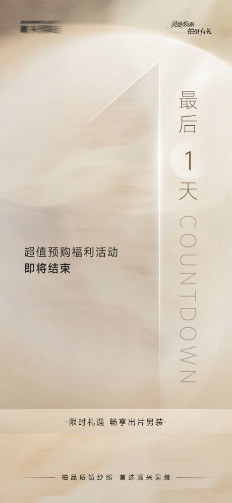 源文件下载【享设计】搜索编号：38010035792586330【最后一天海报】