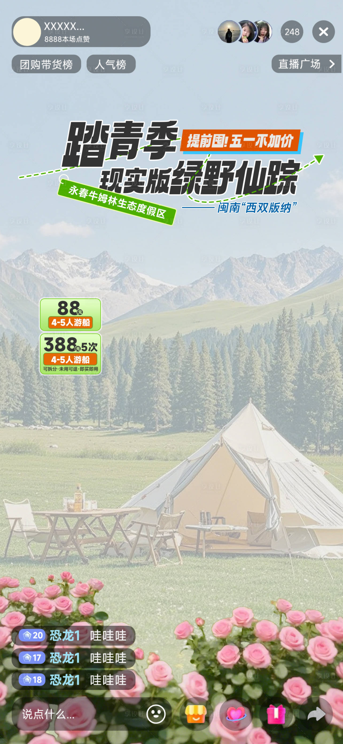 源文件下载【享设计】搜索编号：99000036054988109【电商直播贴片春日直播酒店海报】