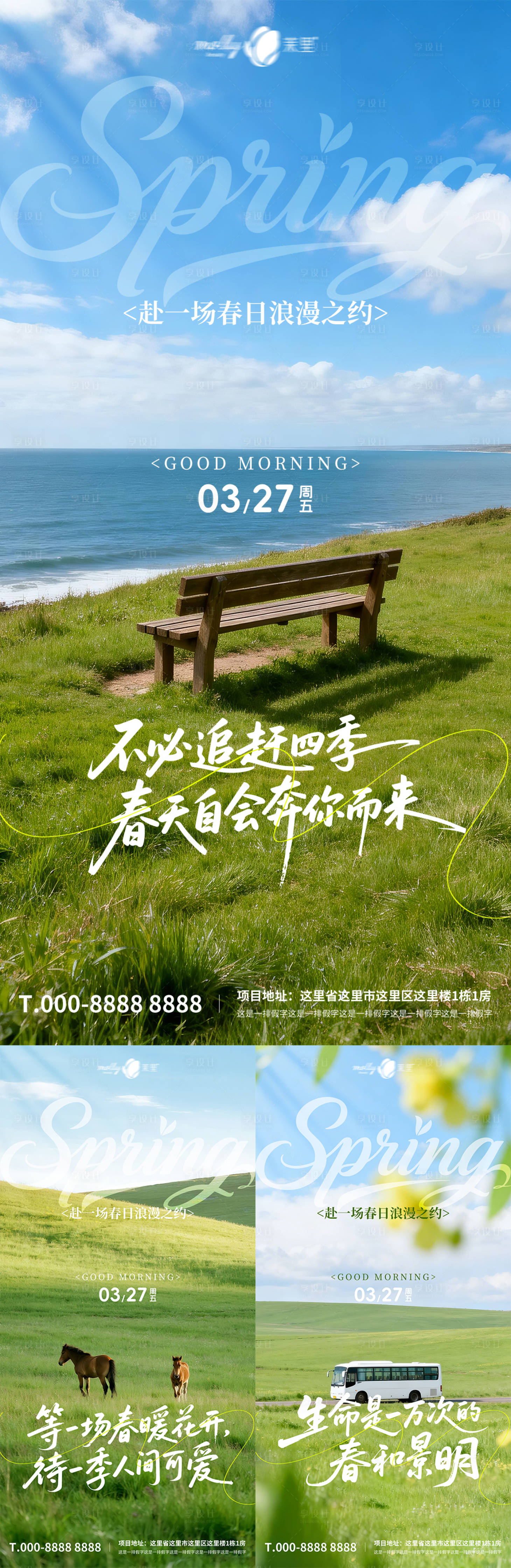源文件下载【享设计】搜索编号：67060036087469943【春天日签海报】