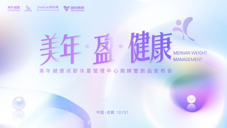源文件下载【享设计】搜索编号：36280035915517205【发布会 】