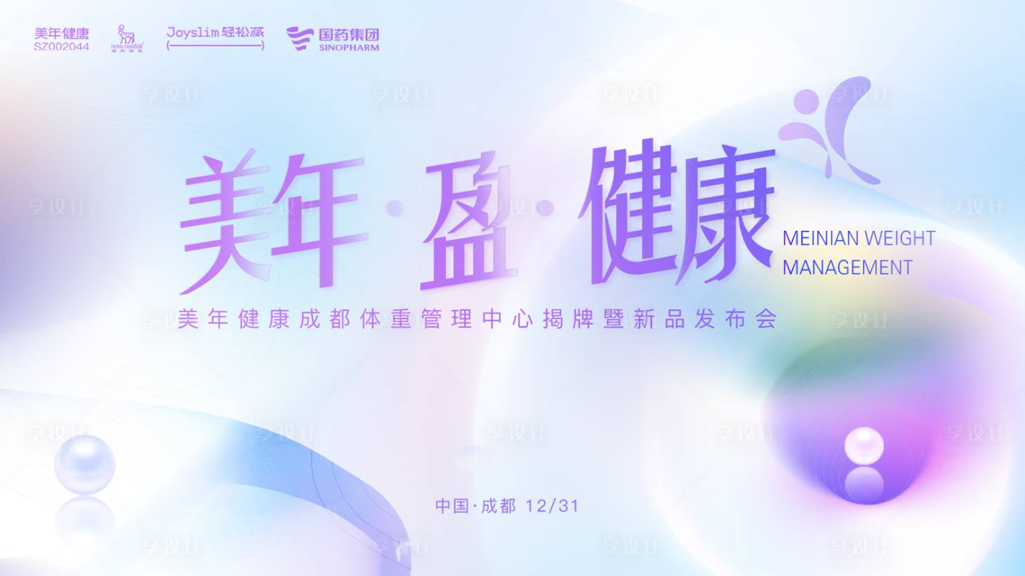 源文件下载【享设计】搜索编号：36280035915517205【发布会 】