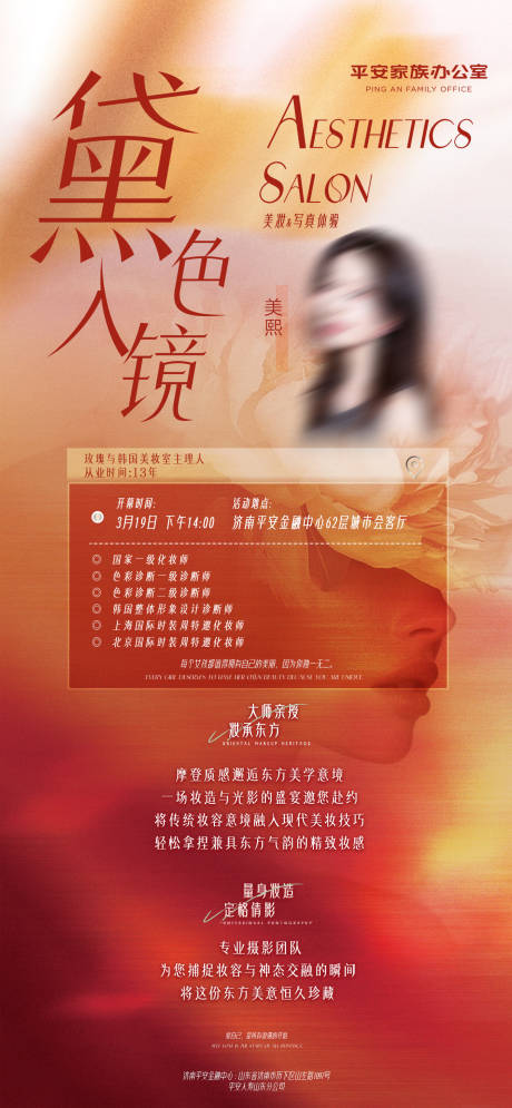 源文件下载【享设计】搜索编号：22020036020844376【美妆写真体验宣传海报】