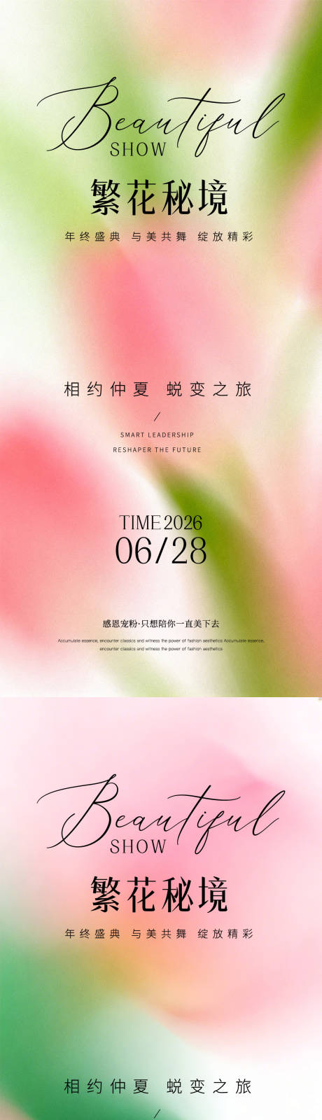 源文件下载【享设计】搜索编号：25610035595213997【医美邀请函】