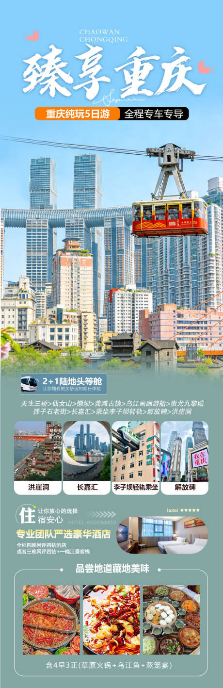 源文件下载【享设计】搜索编号：59210035743655807【臻享重庆】