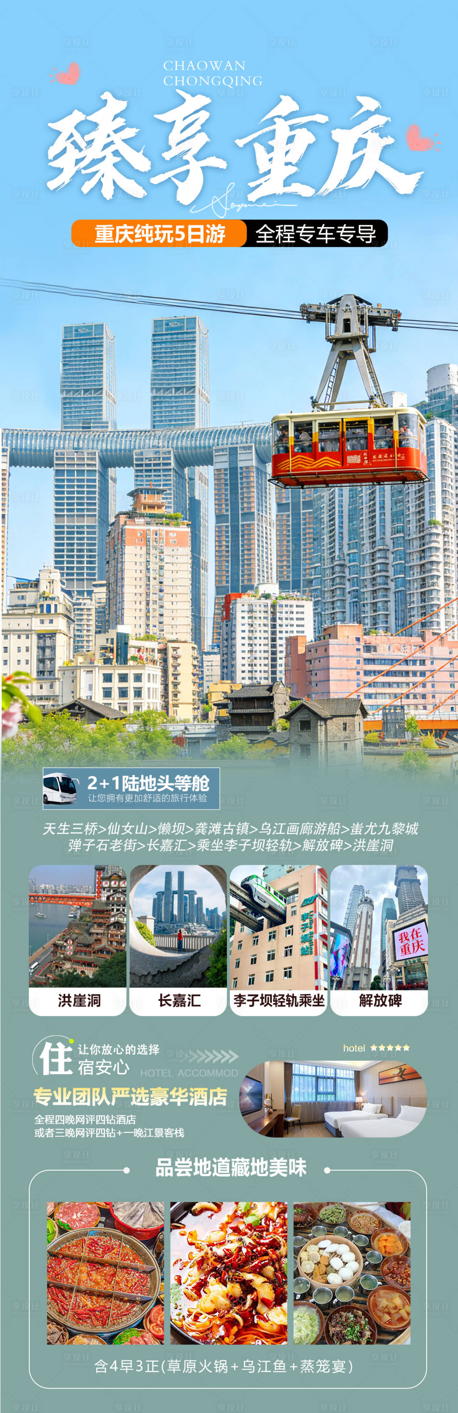源文件下载【享设计】搜索编号：59210035743655807【臻享重庆】