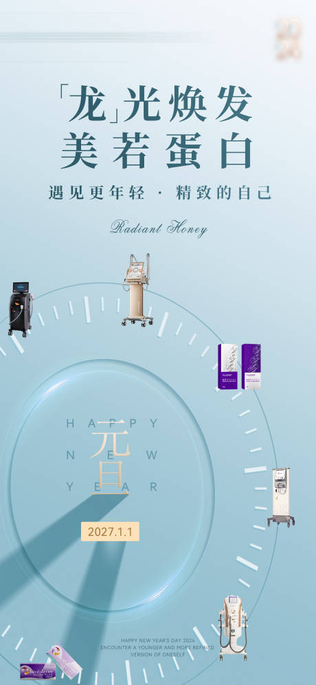 源文件下载【享设计】搜索编号：17410035720069674【高端清新医美美业元旦】